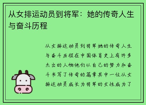 从女排运动员到将军：她的传奇人生与奋斗历程