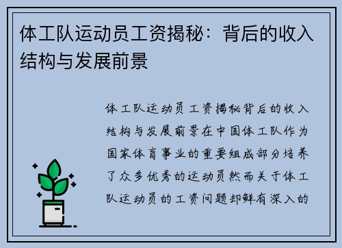 体工队运动员工资揭秘：背后的收入结构与发展前景