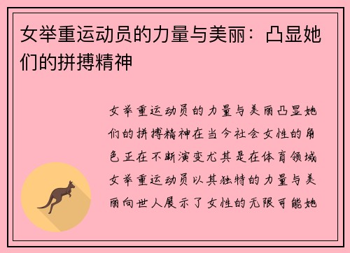 女举重运动员的力量与美丽：凸显她们的拼搏精神